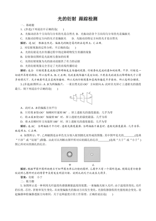 5-光的衍射-(2)