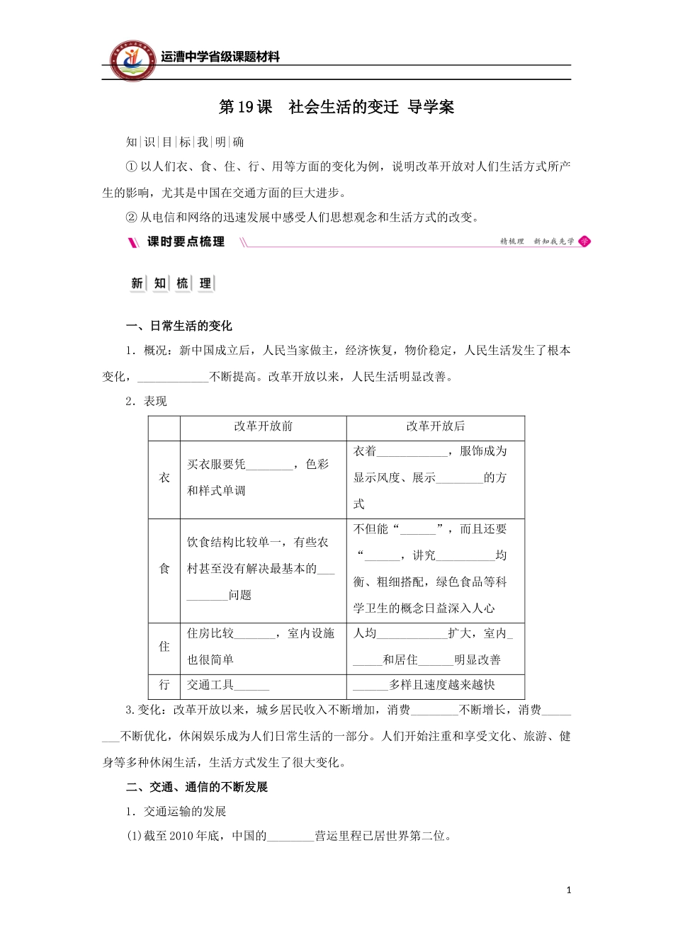 第19课社会生活的变迁_第1页