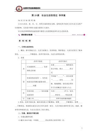 第19课社会生活的变迁