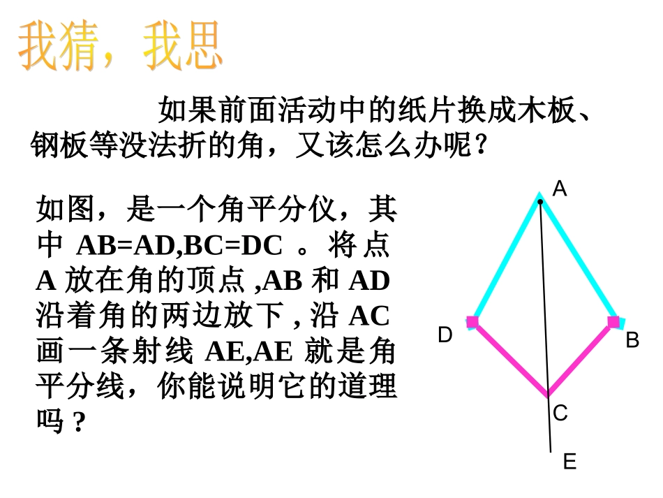 角平分线的性质(1)_第3页