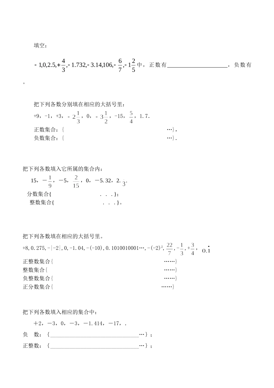 有理数分类、化简_第1页