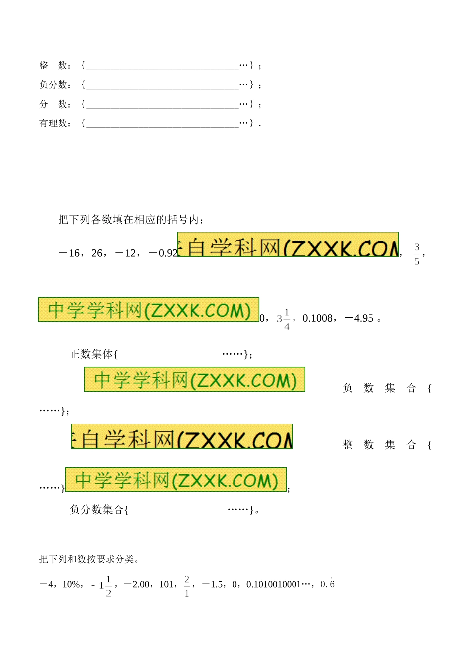 有理数分类、化简_第2页