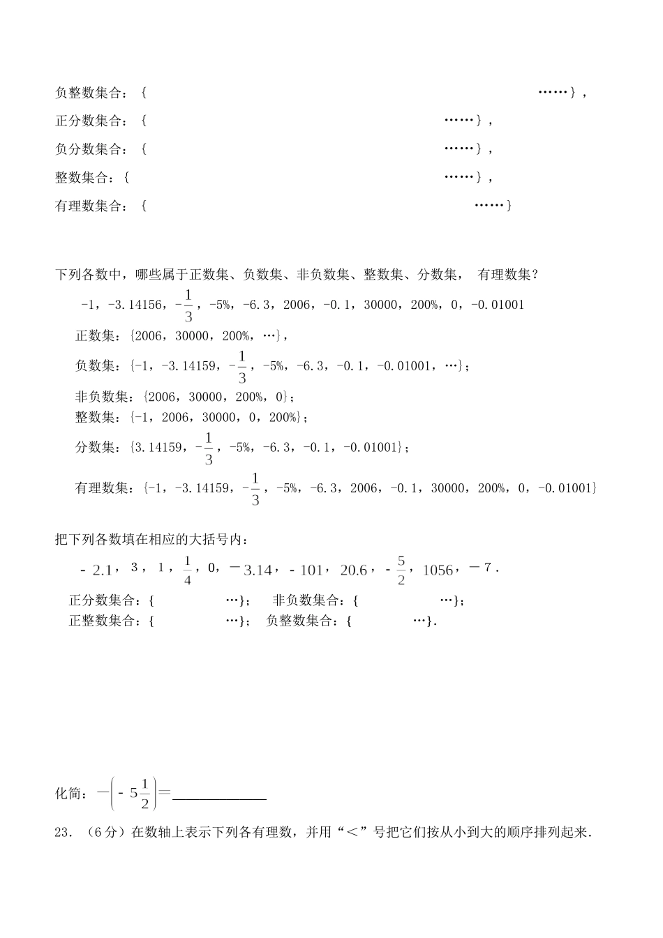 有理数分类、化简_第3页