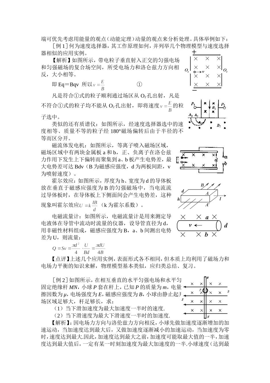 电磁场中带电体运动问题的分类和简化_第2页