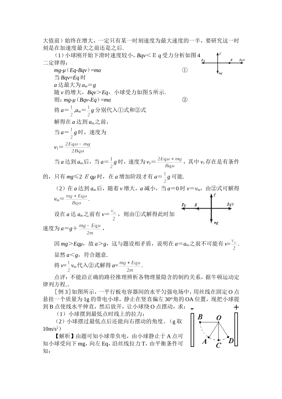 电磁场中带电体运动问题的分类和简化_第3页