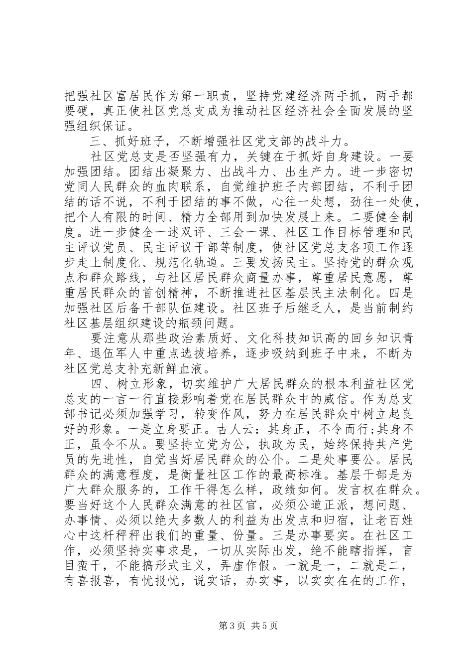 社区换届结束领导讲话_第3页