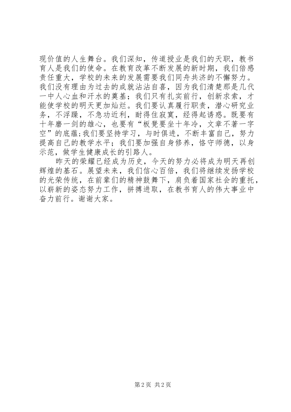 在XX年校庆典礼上的讲话正式_第2页