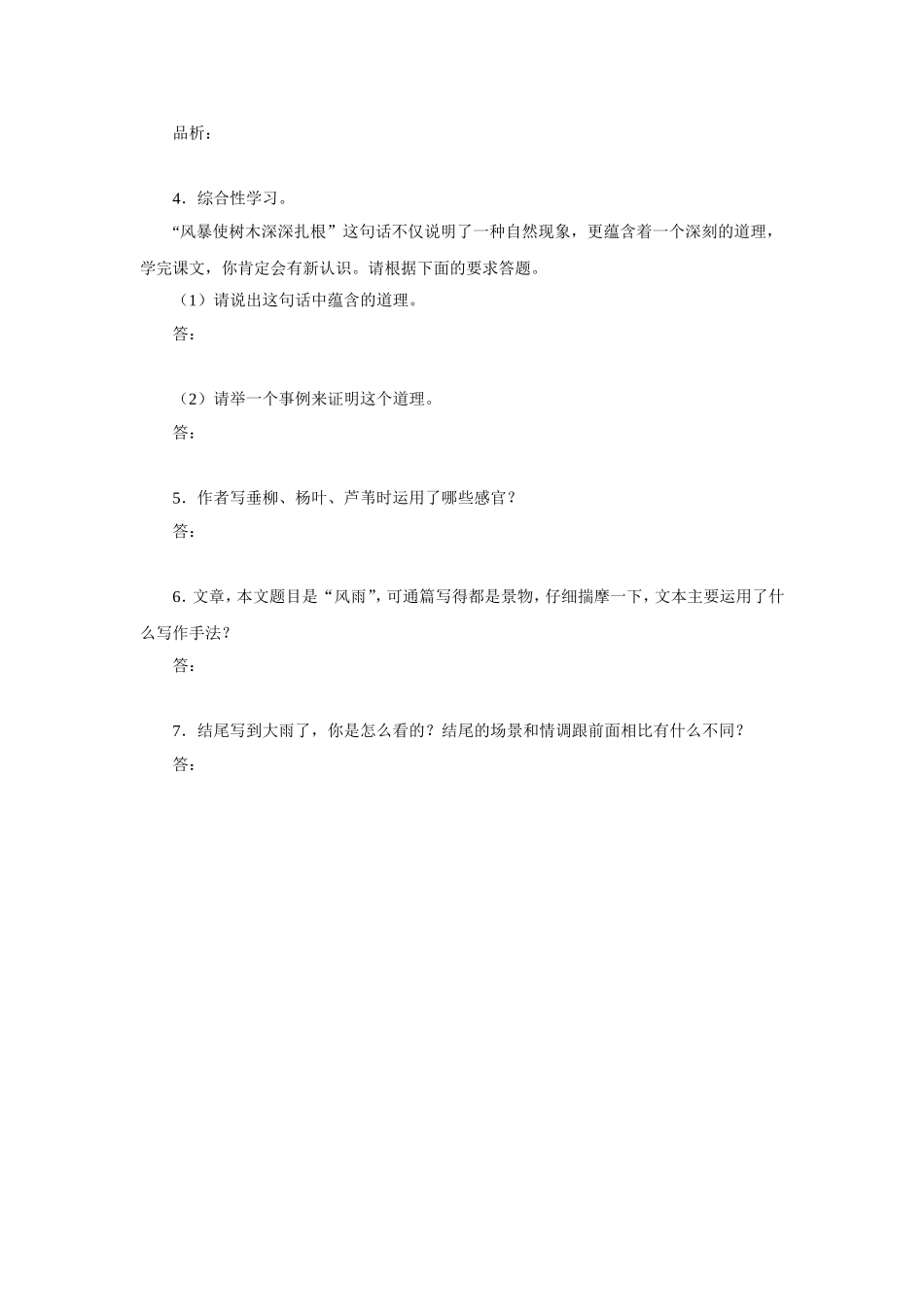 风雨-作业3_第2页