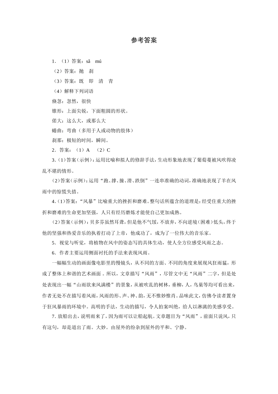风雨-作业3_第3页