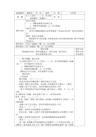 8.2.3消元——二元一次方程组的解法(加减法)