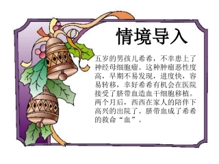 科学-技术-社会-干细胞和造血干细胞研究