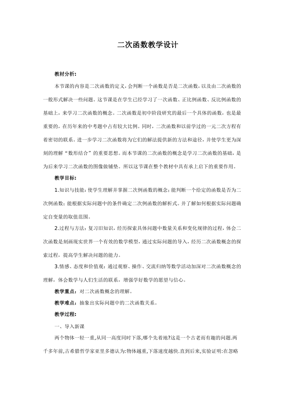 70二次函数教学设计_第1页