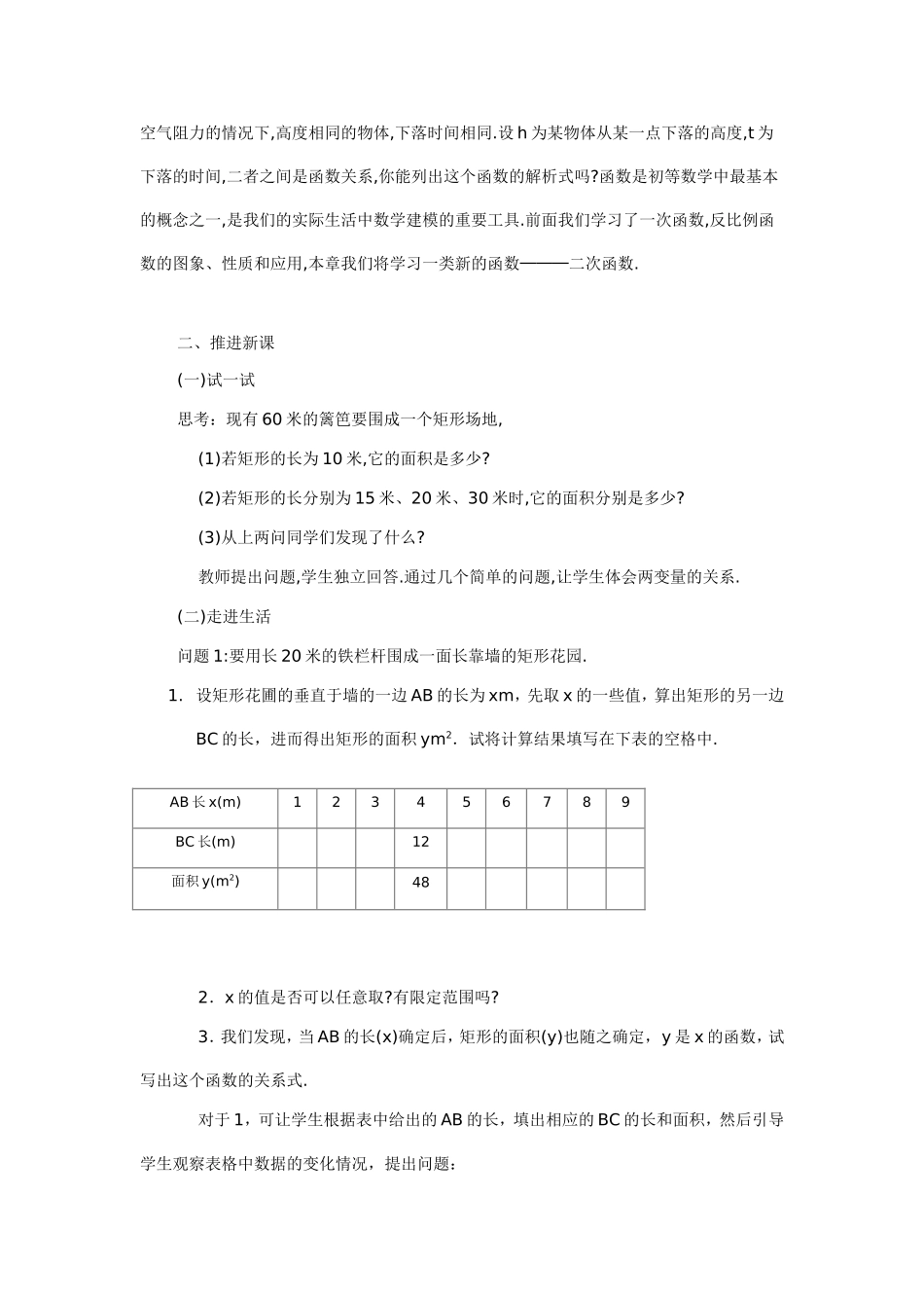 70二次函数教学设计_第2页