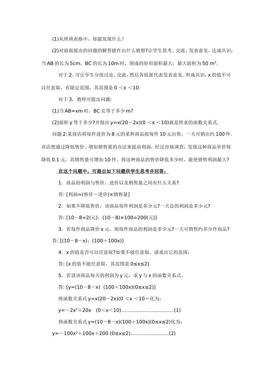 70二次函数教学设计_第3页