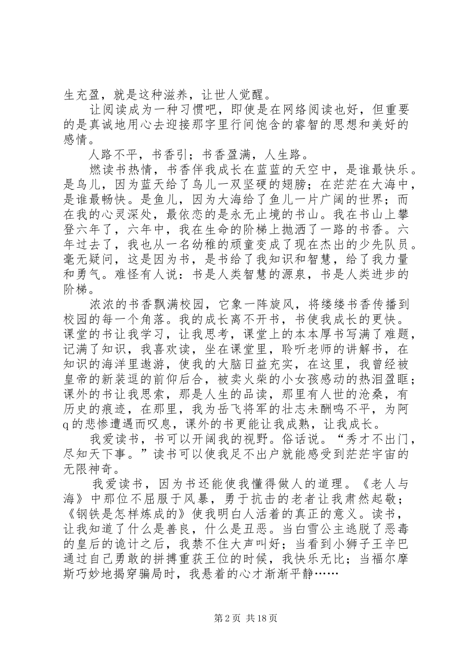 书香盈满人生路系列演讲稿_第2页