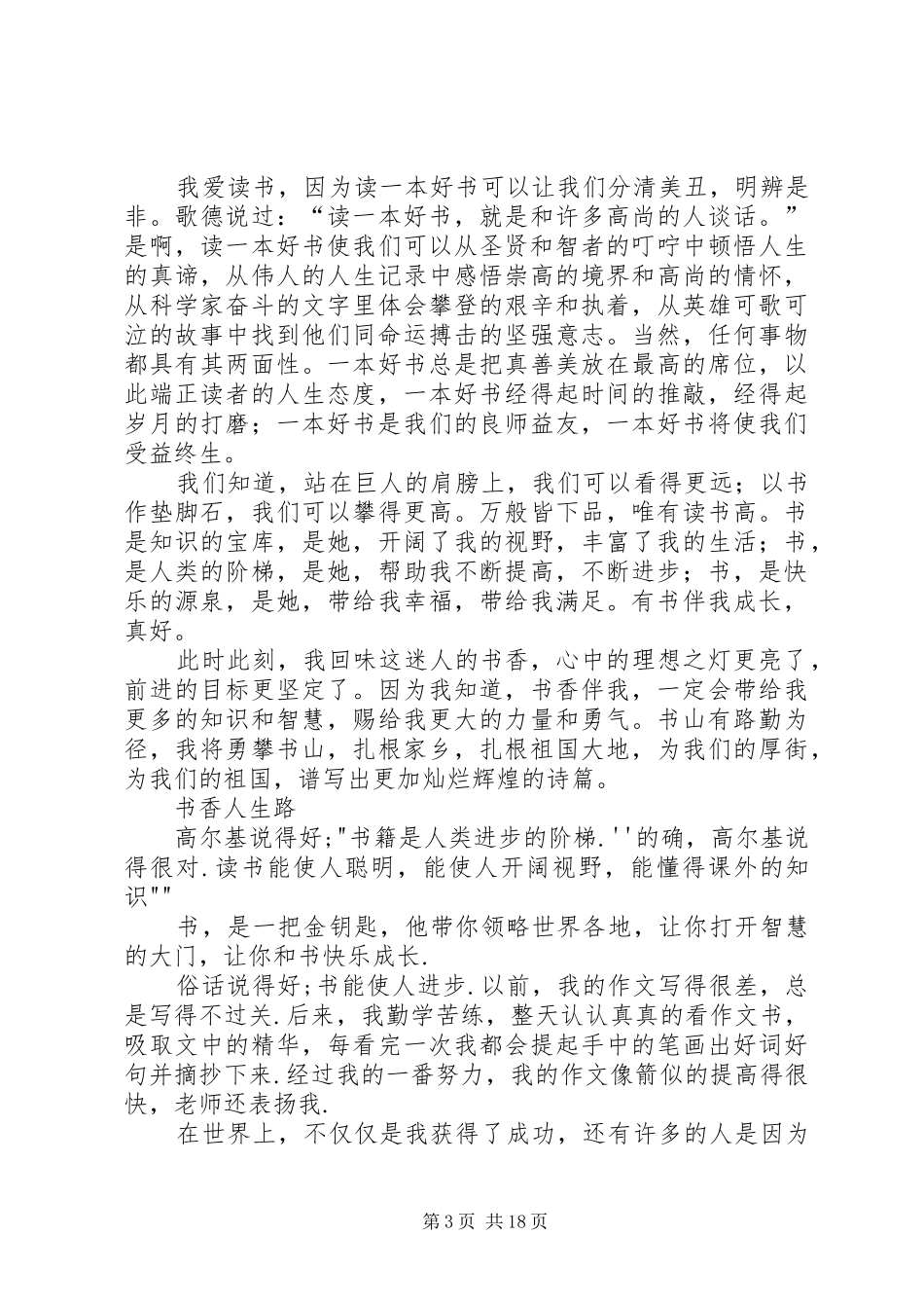 书香盈满人生路系列演讲稿_第3页
