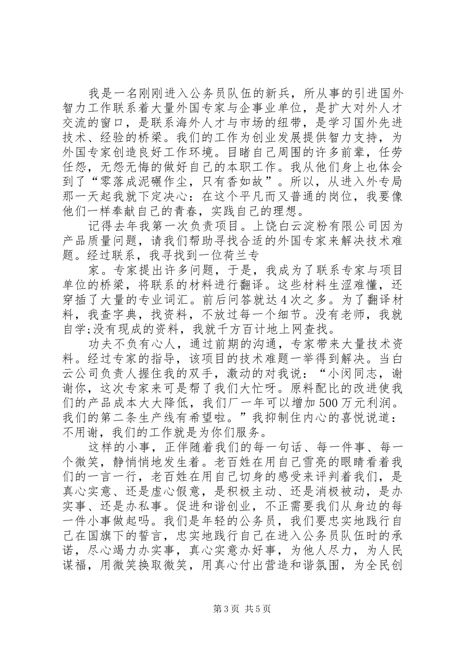 五四青年节爱岗敬业展风采演讲稿_第3页