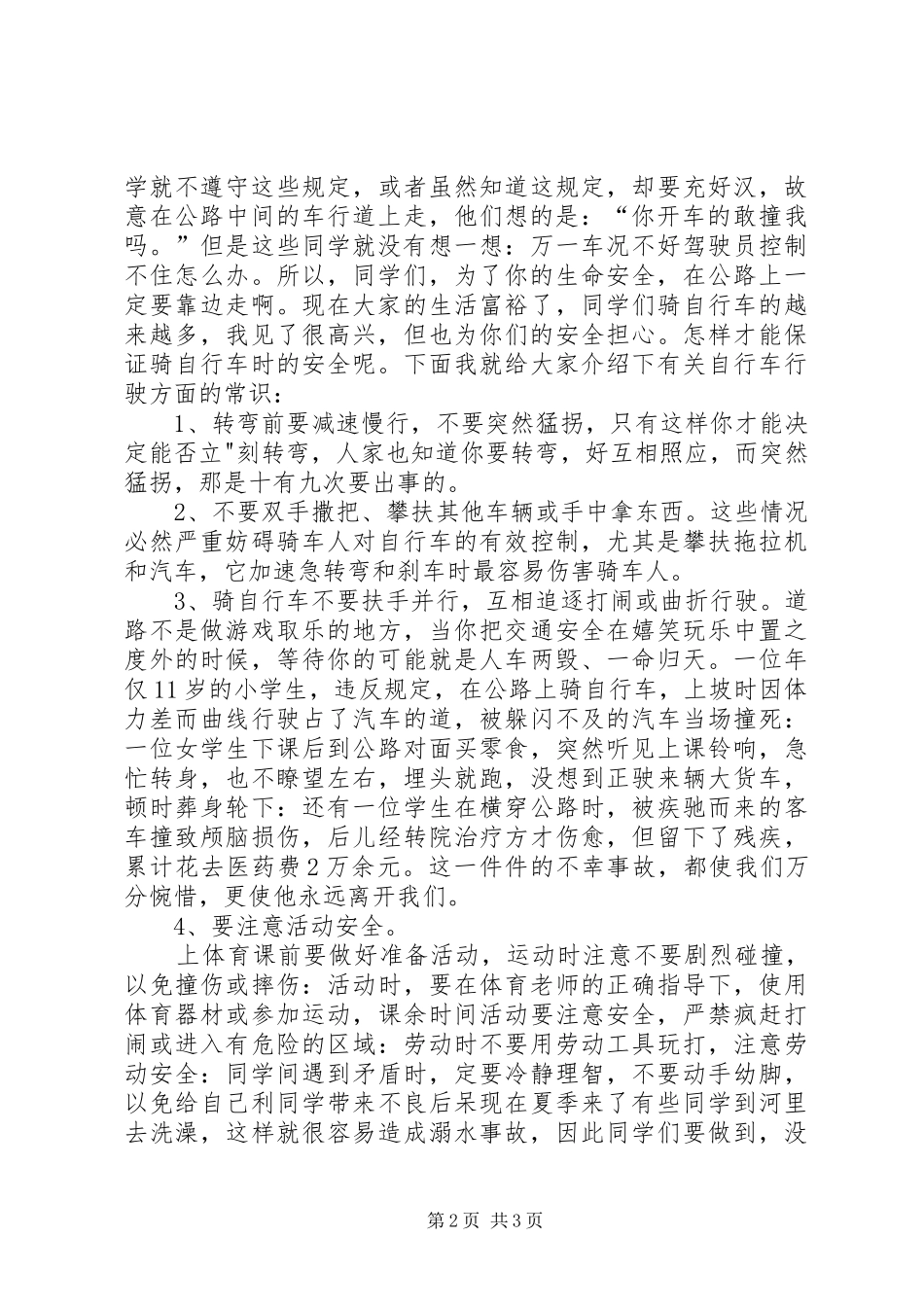 学校园安全法律知识讲稿_第2页