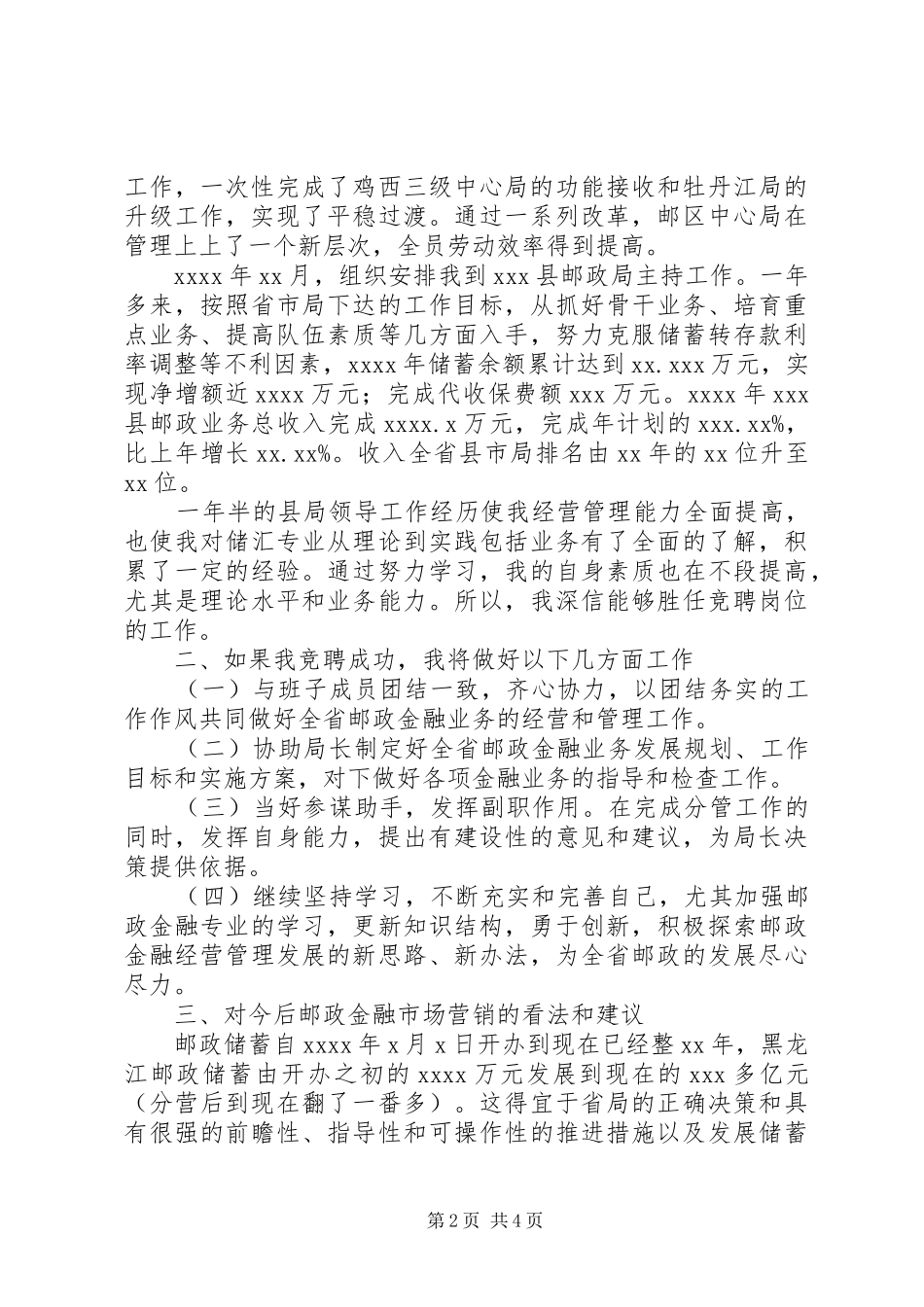 邮政储汇局局长竞聘演讲稿5篇_第2页