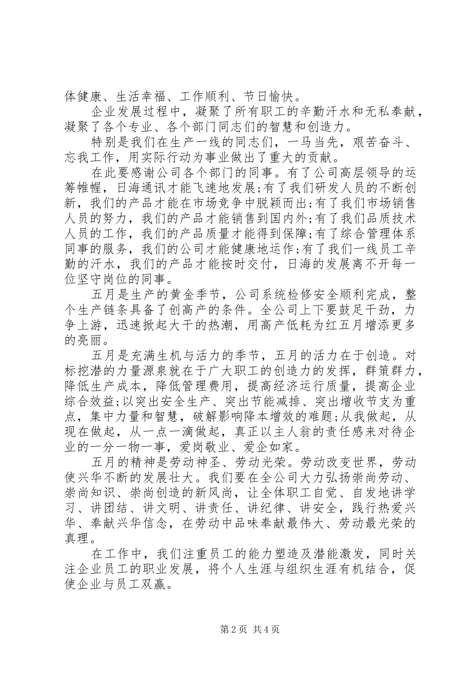 领导在五一国际劳动节的讲话稿_第2页