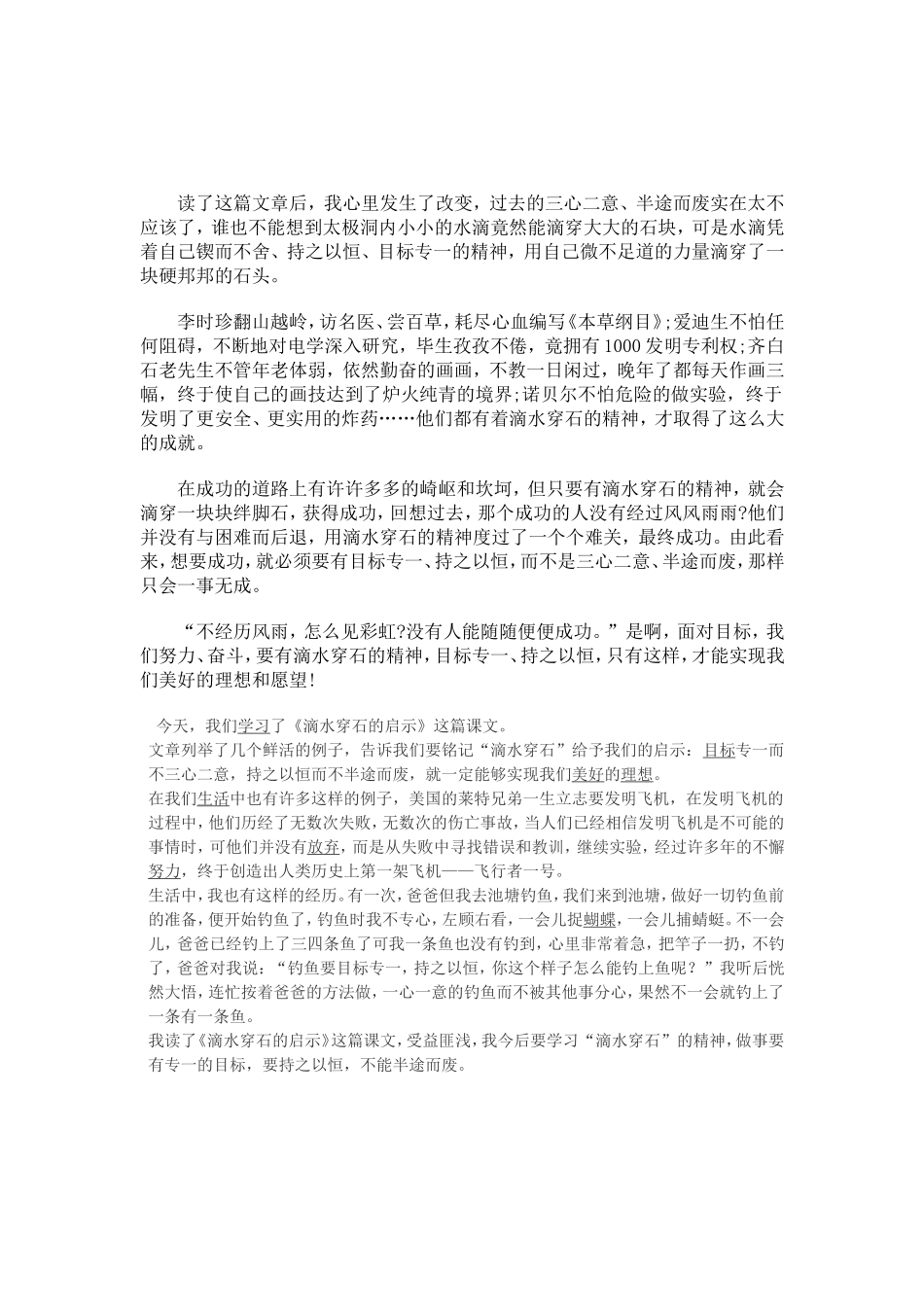 滴水穿石的启示教学设计_第2页