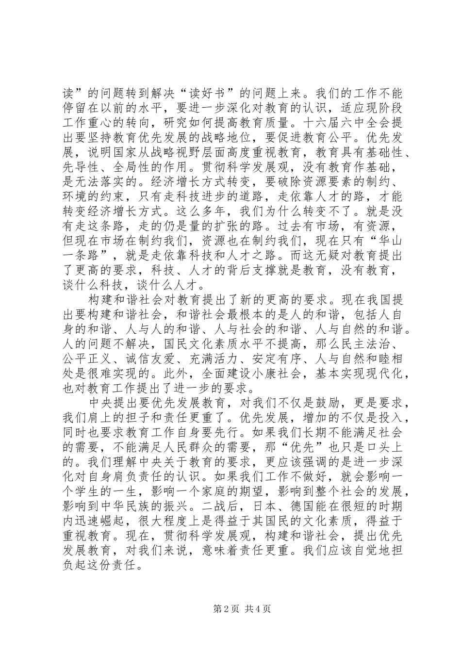 欠发达教育调研发言_第2页