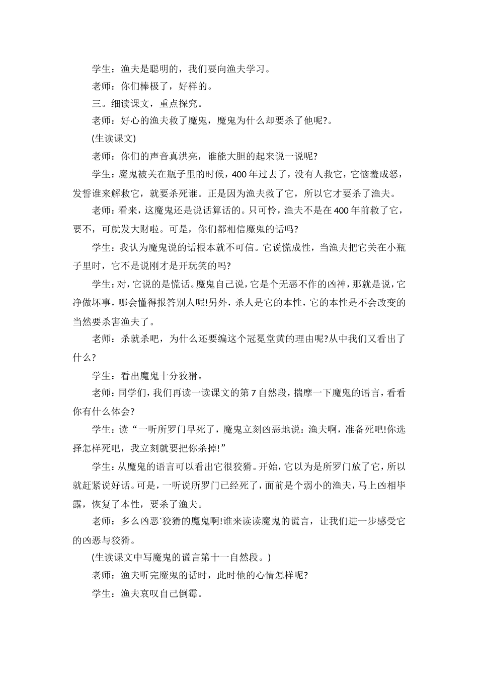 人教版小学四年级语文下册《渔夫的故事》教学实录_第2页