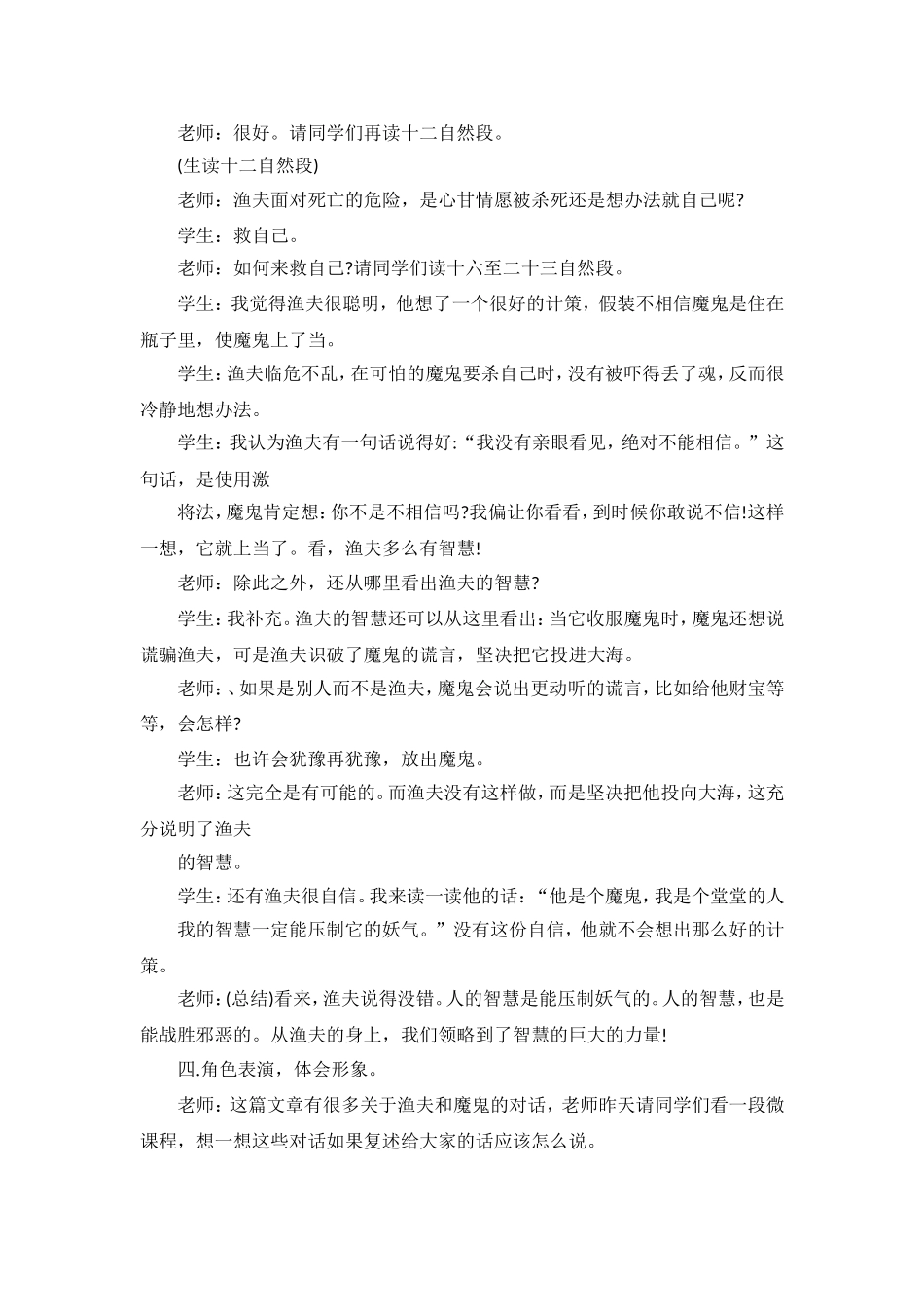 人教版小学四年级语文下册《渔夫的故事》教学实录_第3页