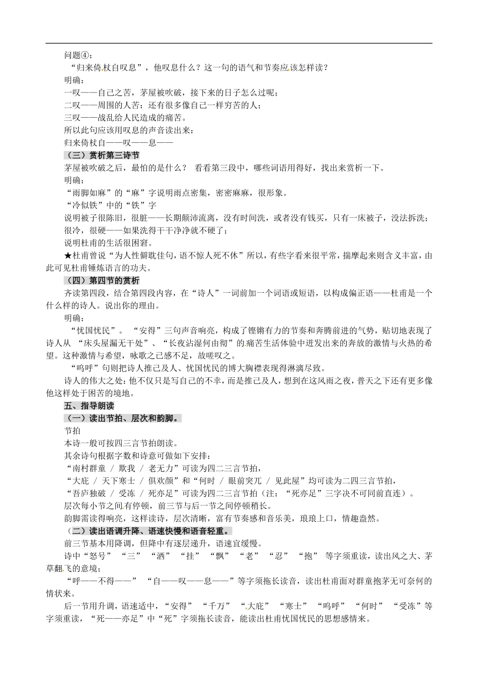 河南省洛阳48中八年级语文下册-茅屋为秋风所破歌教案-新人教版_第2页