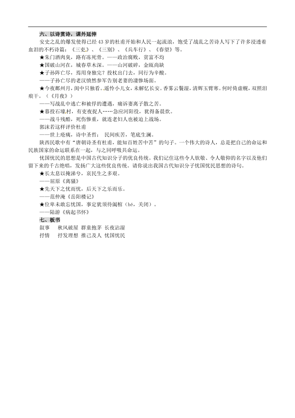 河南省洛阳48中八年级语文下册-茅屋为秋风所破歌教案-新人教版_第3页