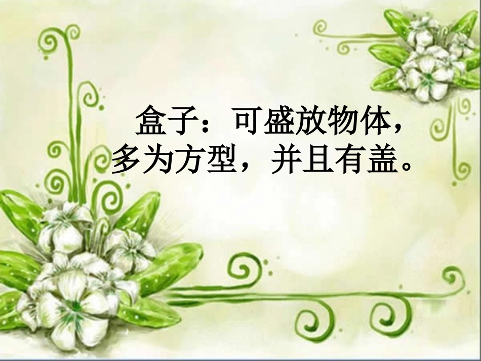 小朋友们制作的盒子_第2页