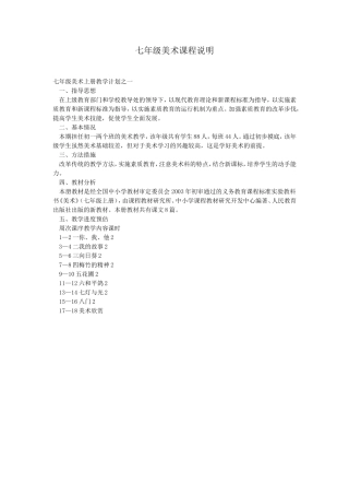 七年级美术课程说明