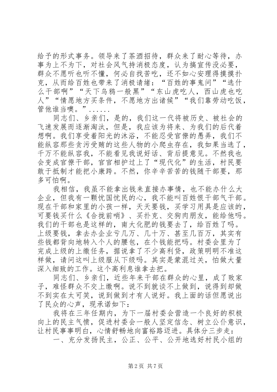 村长就职演讲稿范文三篇_第2页