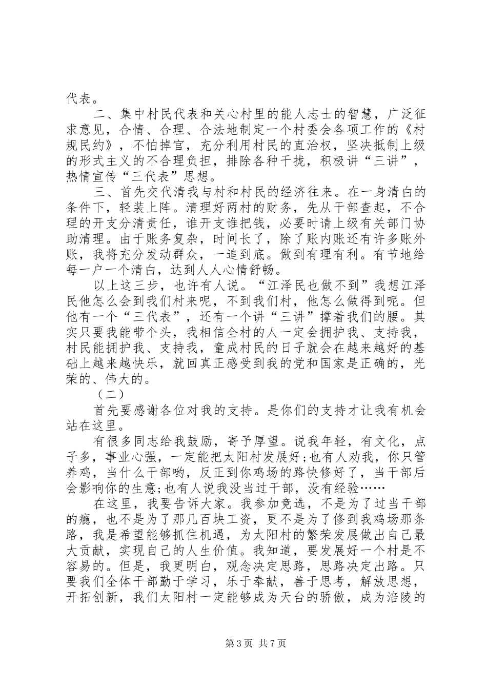 村长就职演讲稿范文三篇_第3页