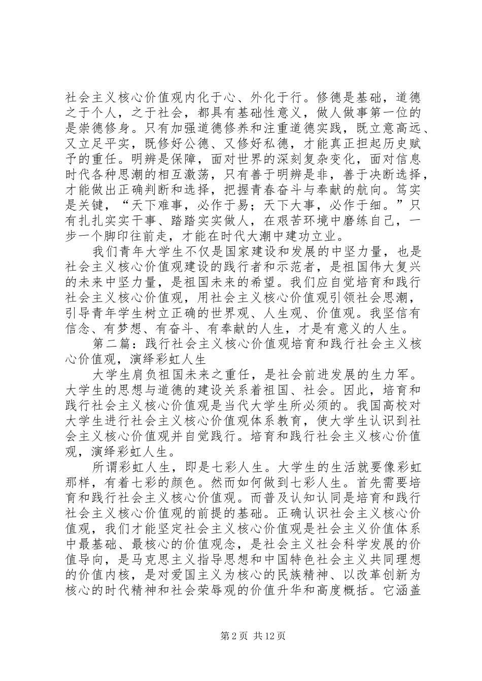 学讲话·铸信仰·践行社会主义核心价值观_第2页