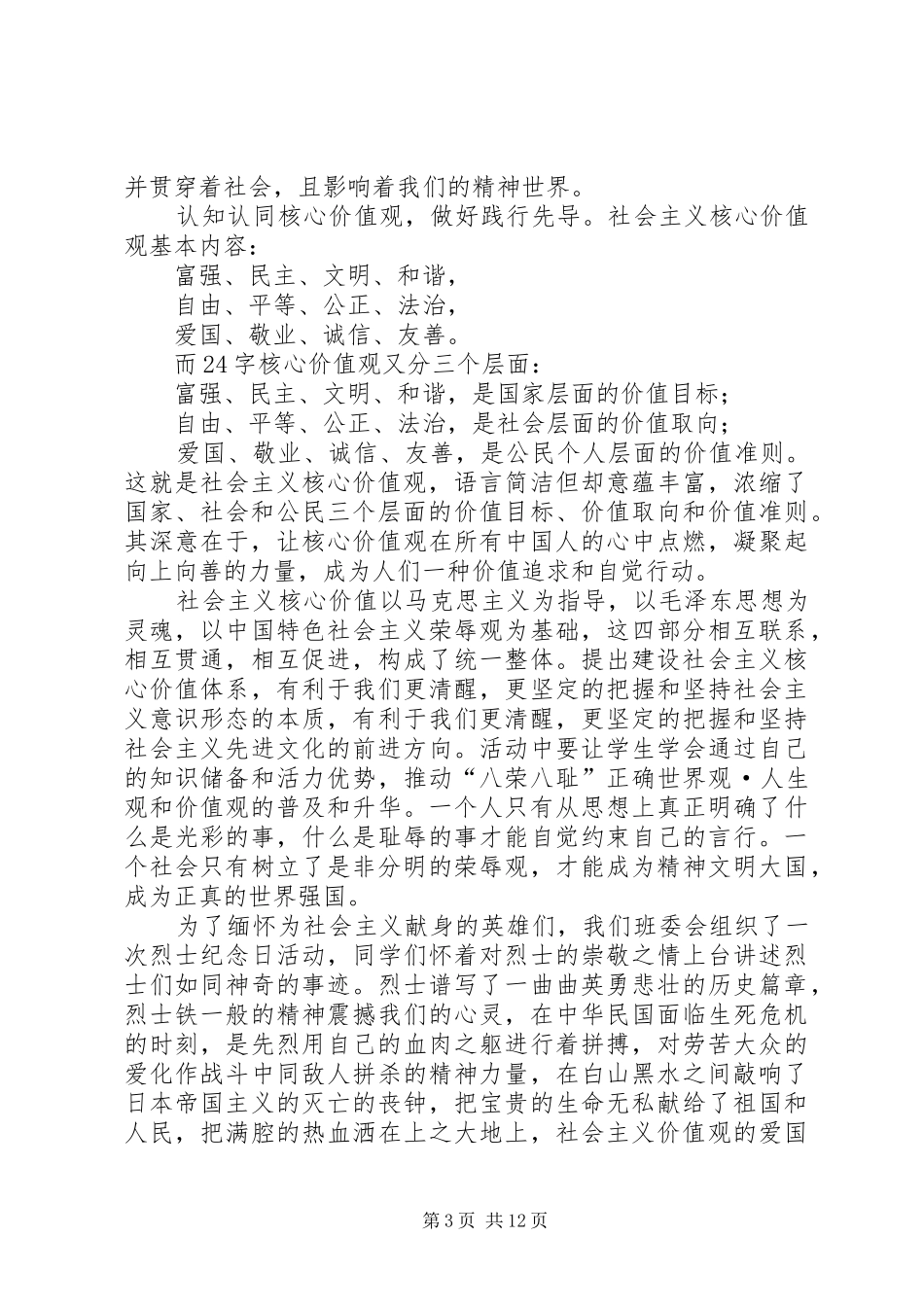 学讲话·铸信仰·践行社会主义核心价值观_第3页