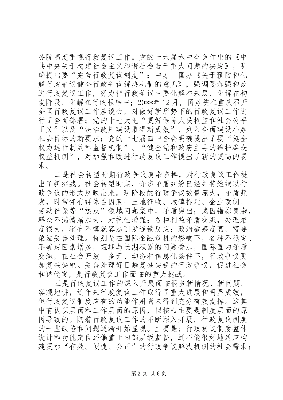 在“行政复议论坛”开幕式上的讲话_第2页