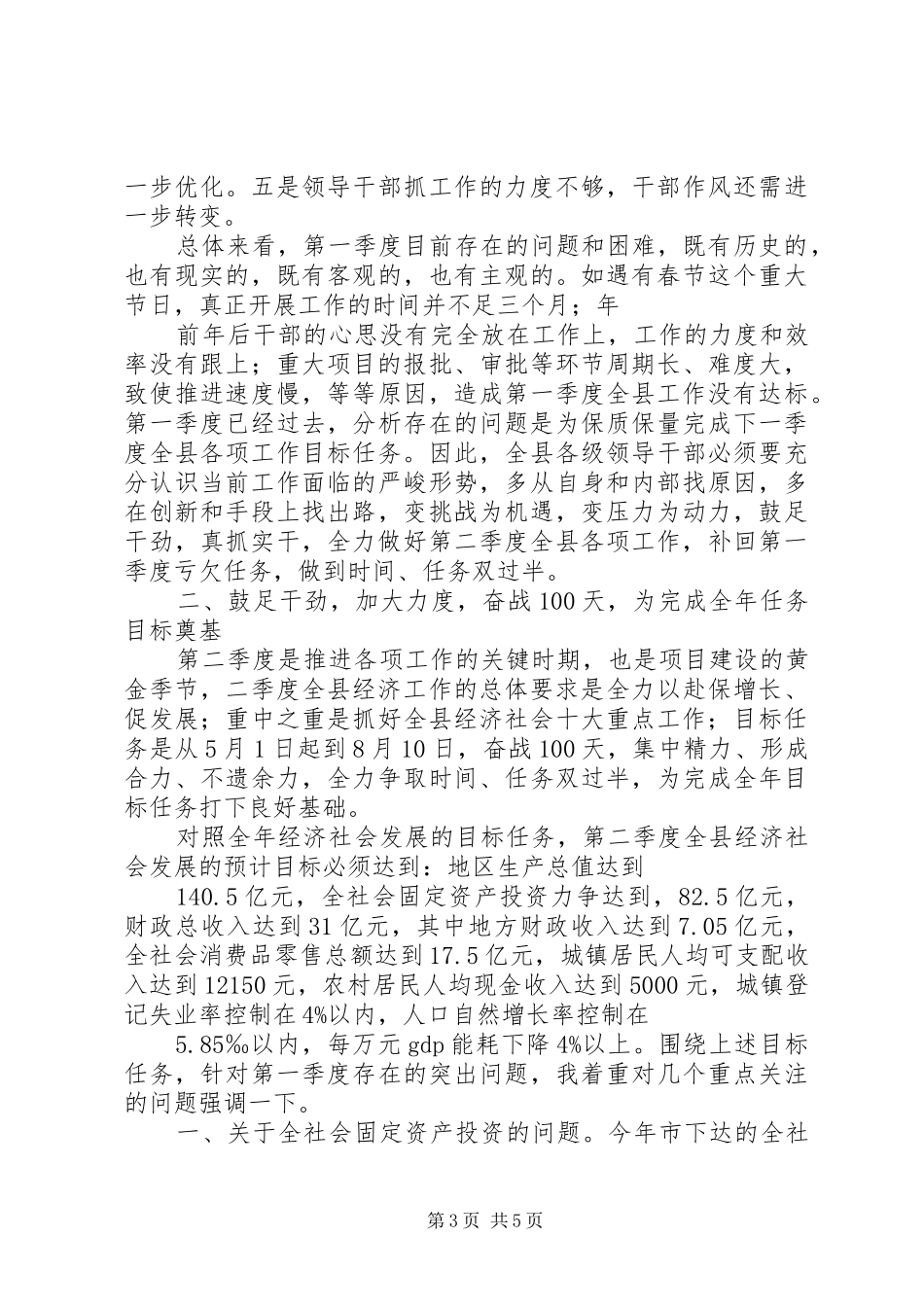 大收戒行动会议讲话稿_第3页