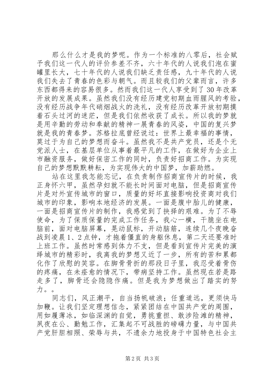 喜迎十九大演讲-砥砺奋进,更创辉煌_第2页