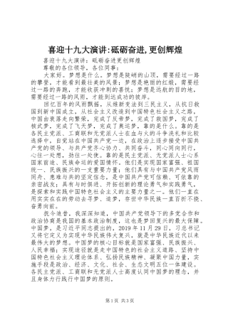 喜迎十九大演讲-砥砺奋进,更创辉煌