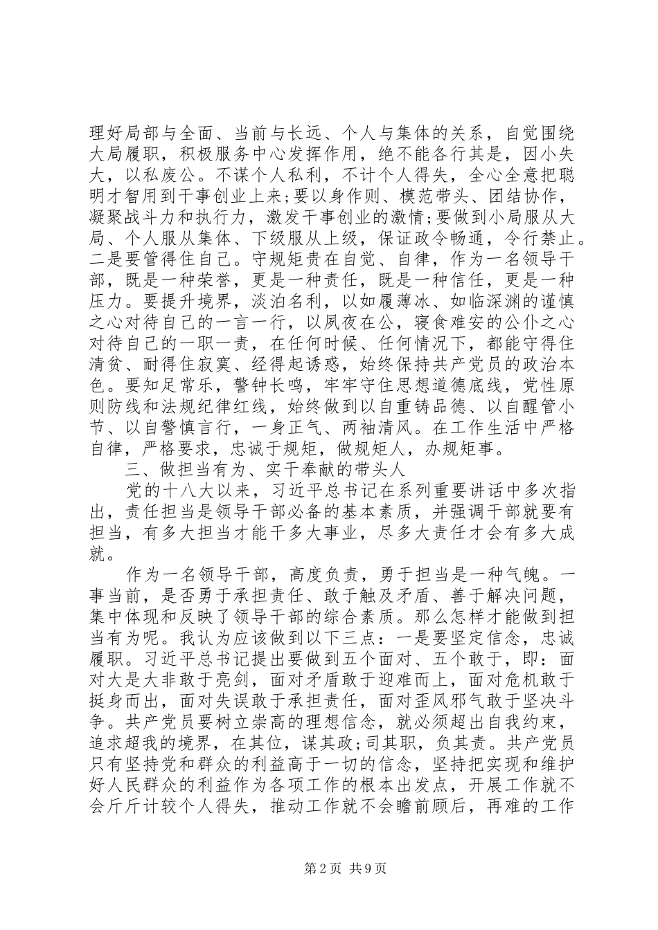 校长追赶超越发言稿_第2页