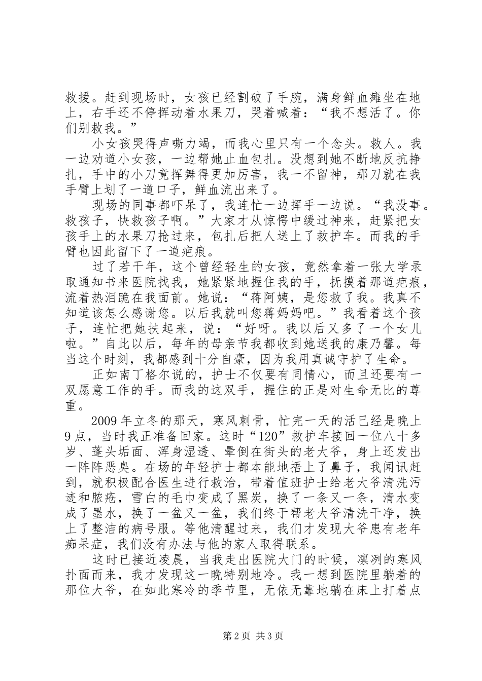 用真诚奠基青春演讲稿_第2页