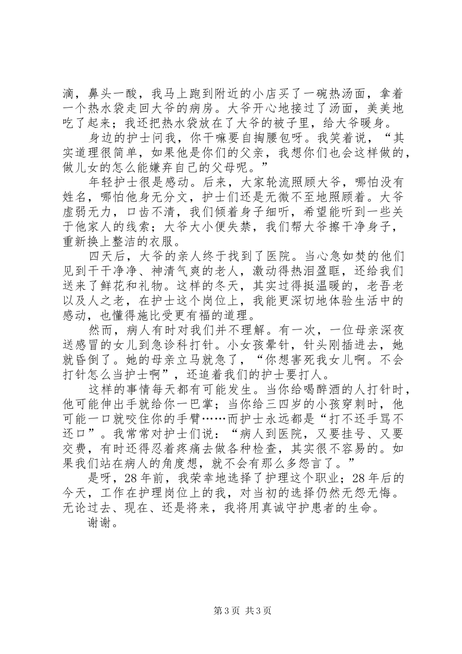 用真诚奠基青春演讲稿_第3页