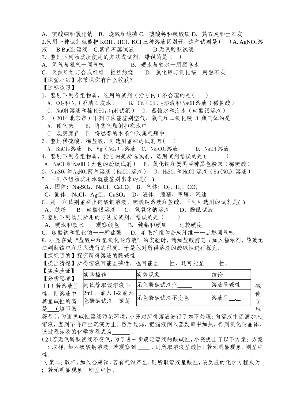 拓展性课题物质的分类_第2页