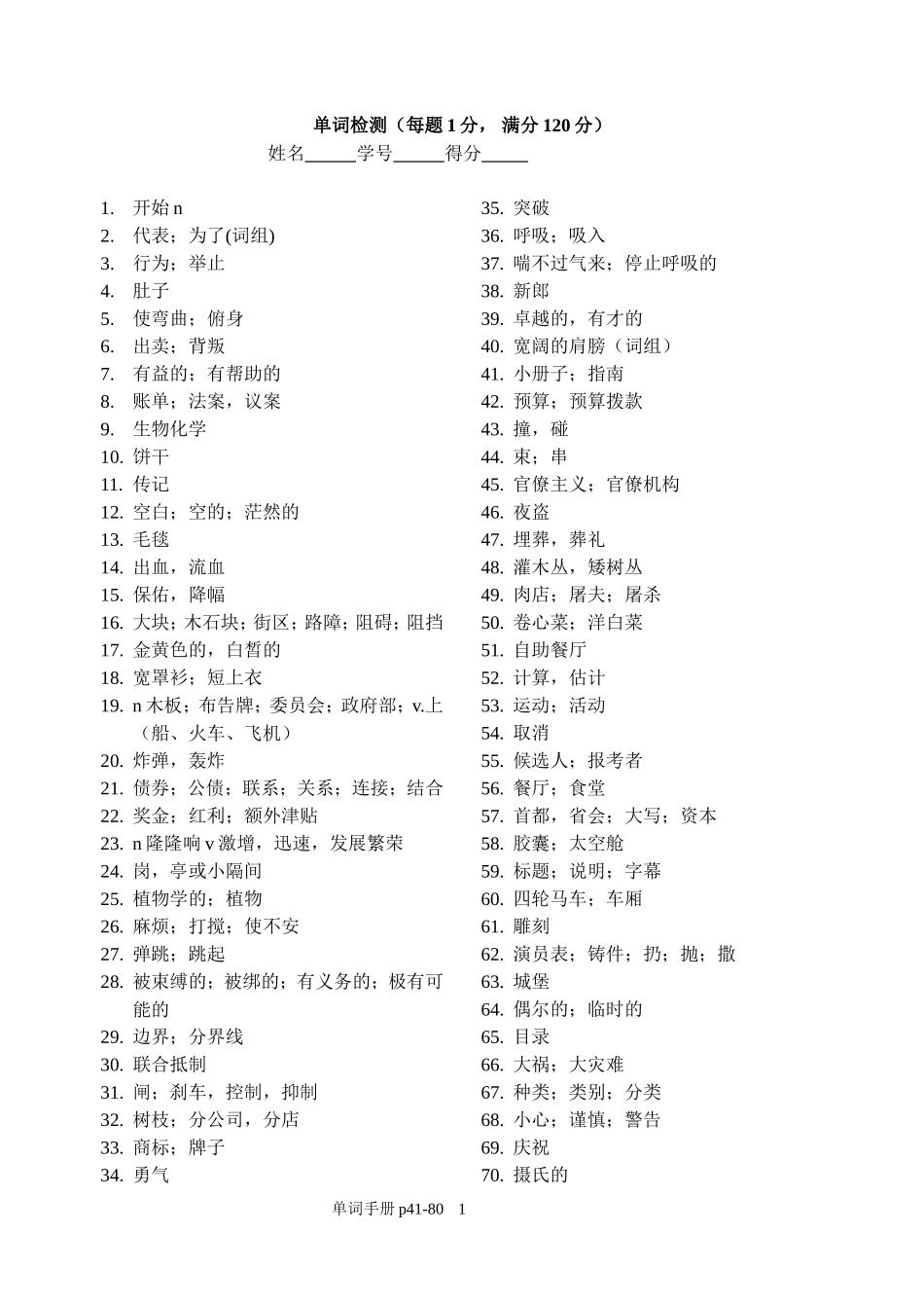 单词手册p41-80检测_第1页