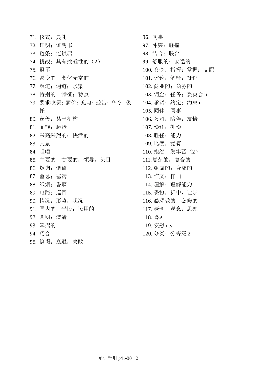 单词手册p41-80检测_第2页