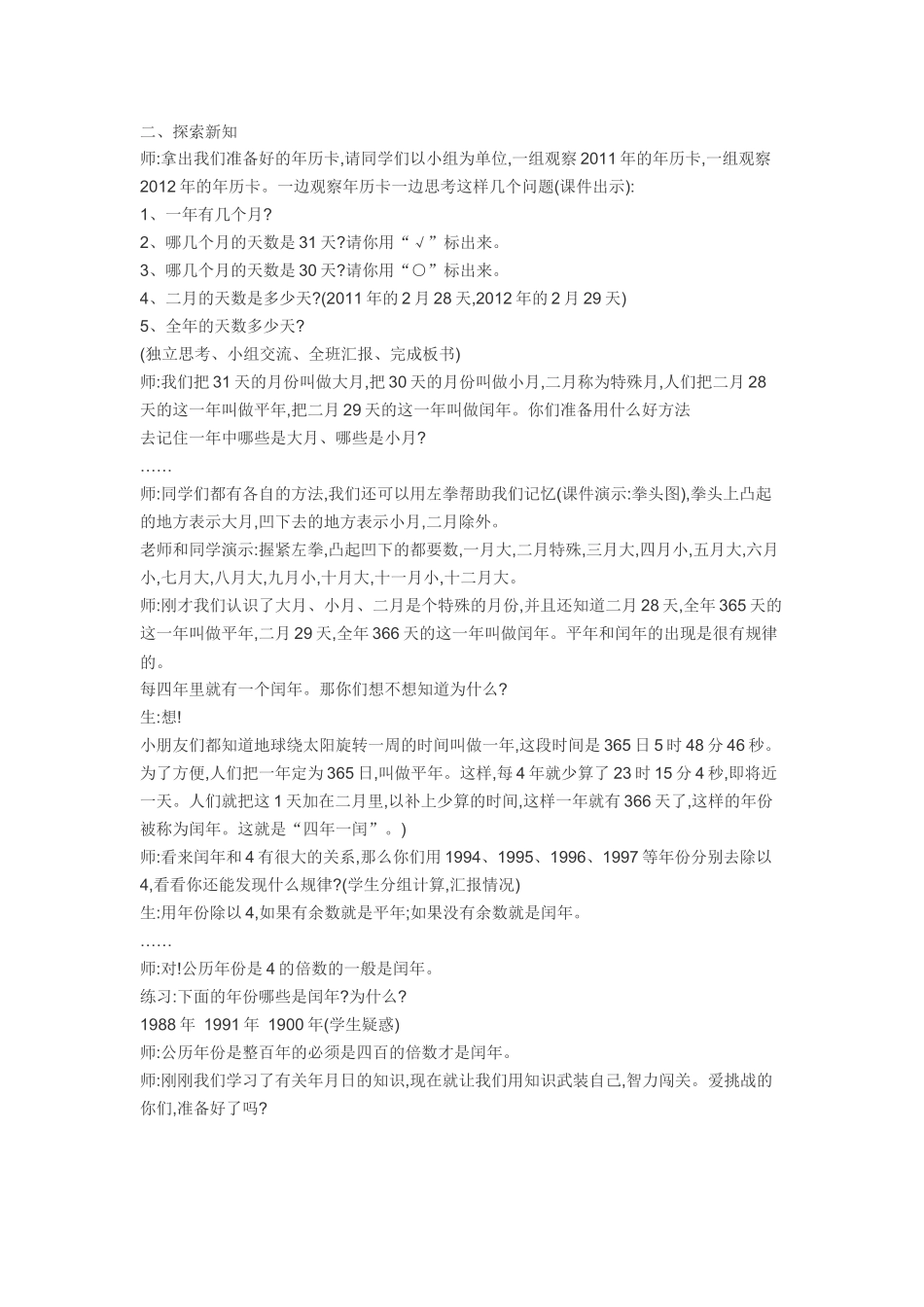 人教2011版小学数学三年级二：探索新知_第1页