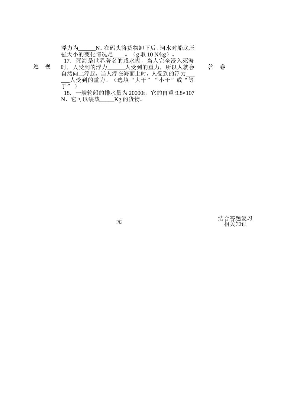 第八章检测(1)_第2页