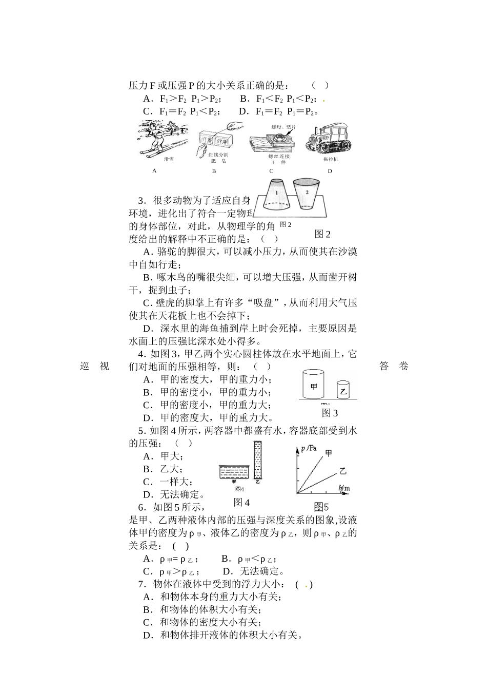 第八章检测(1)_第3页