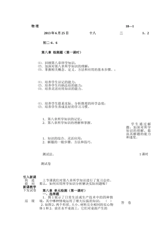 第八章检测(1)